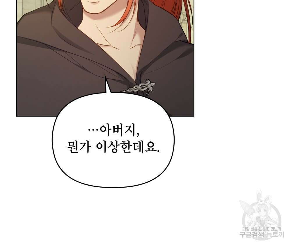 공작님의 말씀을 거역하면 53화 15