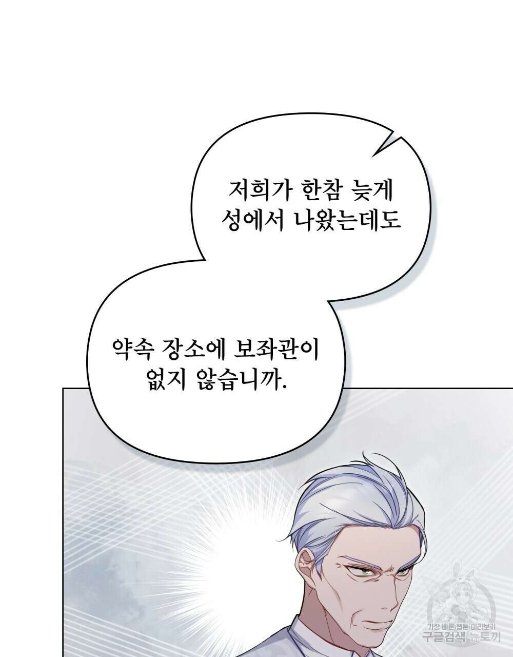 공작님의 말씀을 거역하면 53화 16