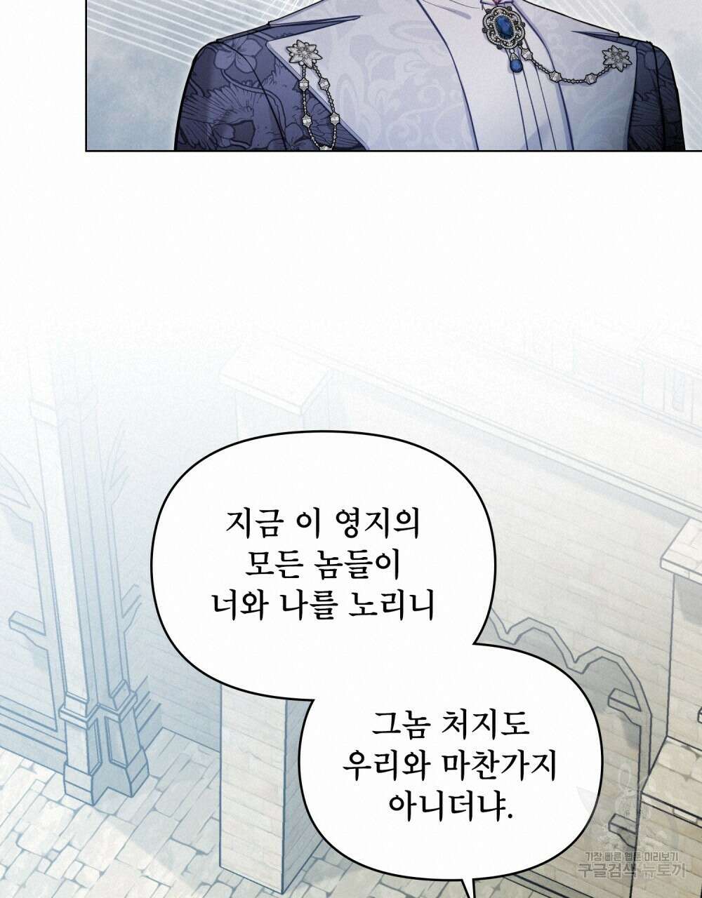 공작님의 말씀을 거역하면 53화 17