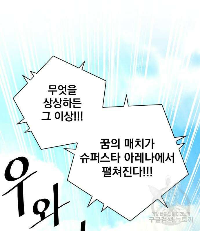 꽃만 키우는데 너무강함 155화 2