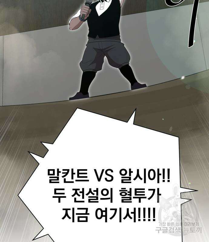 꽃만 키우는데 너무강함 155화 4
