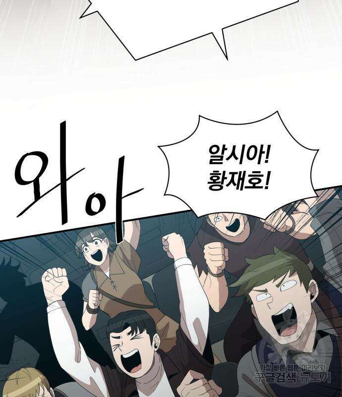 꽃만 키우는데 너무강함 155화 5