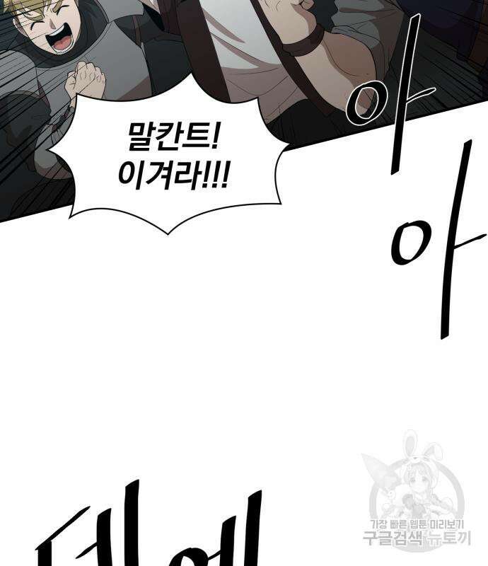 꽃만 키우는데 너무강함 155화 6