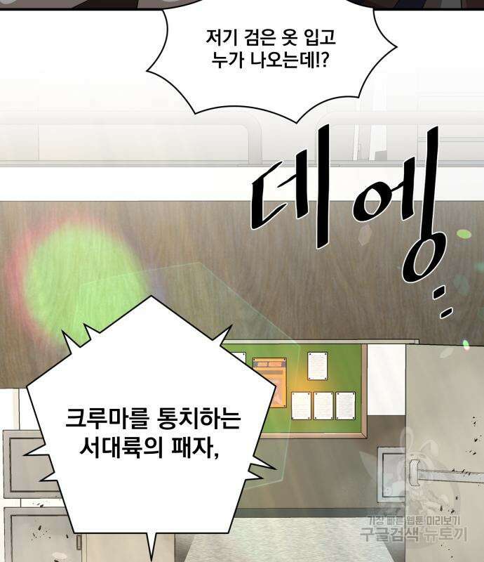 꽃만 키우는데 너무강함 155화 8