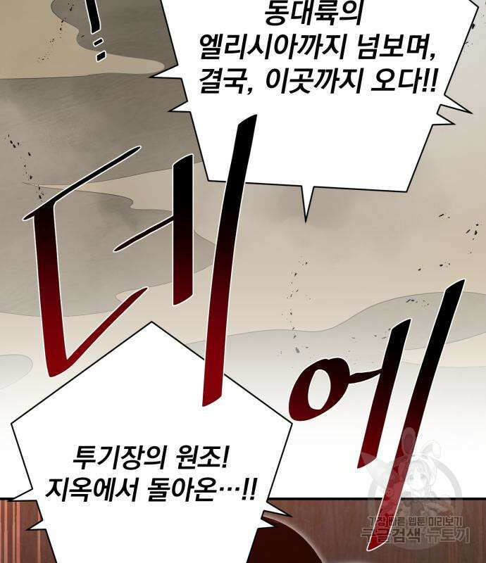 꽃만 키우는데 너무강함 155화 10