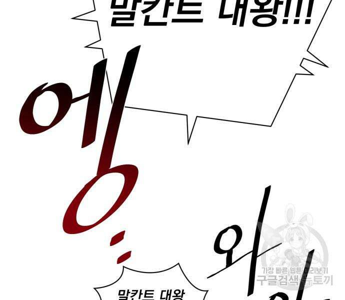 꽃만 키우는데 너무강함 155화 12