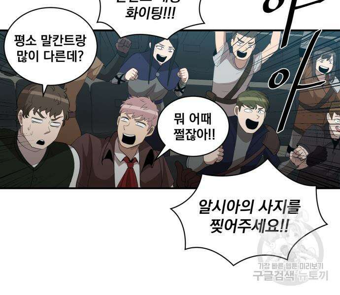꽃만 키우는데 너무강함 155화 13