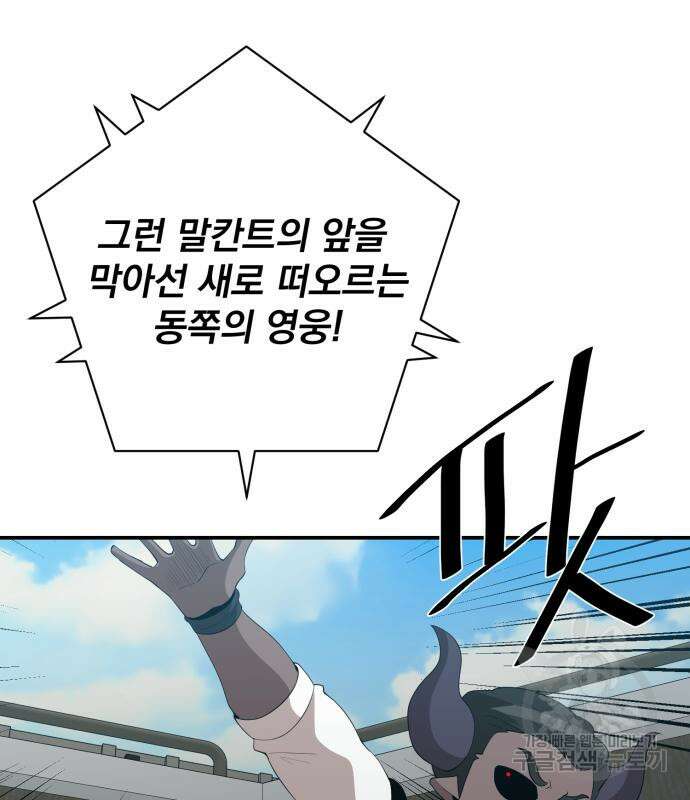 꽃만 키우는데 너무강함 155화 14