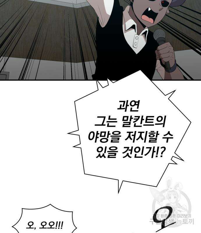 꽃만 키우는데 너무강함 155화 15