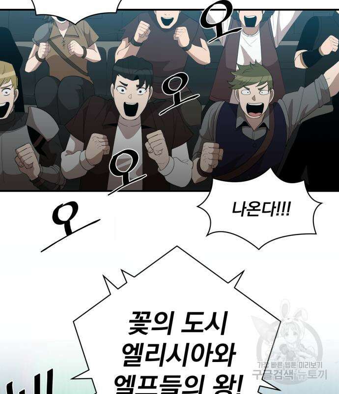 꽃만 키우는데 너무강함 155화 16