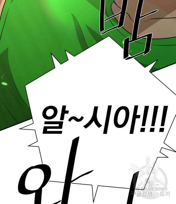 꽃만 키우는데 너무강함 155화 20