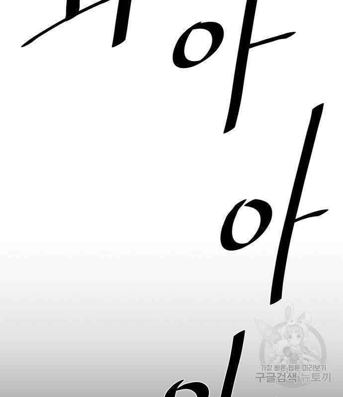 꽃만 키우는데 너무강함 155화 21