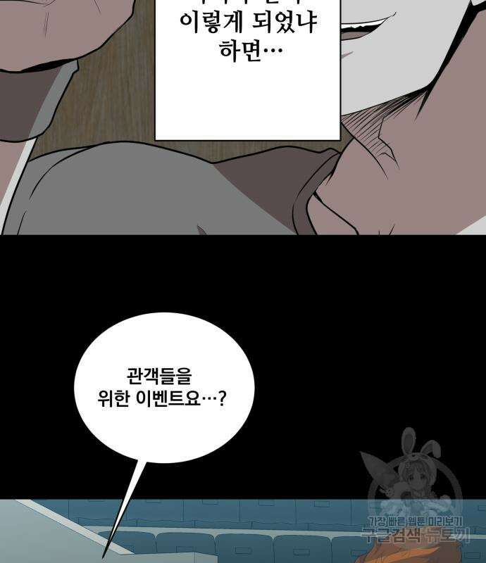 꽃만 키우는데 너무강함 155화 23