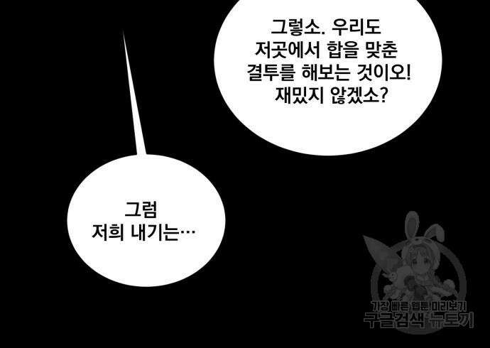 꽃만 키우는데 너무강함 155화 25