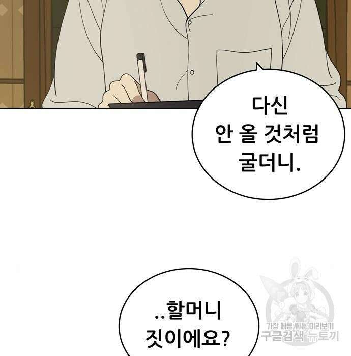 노답소녀 97화 5
