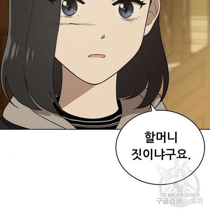 노답소녀 97화 8