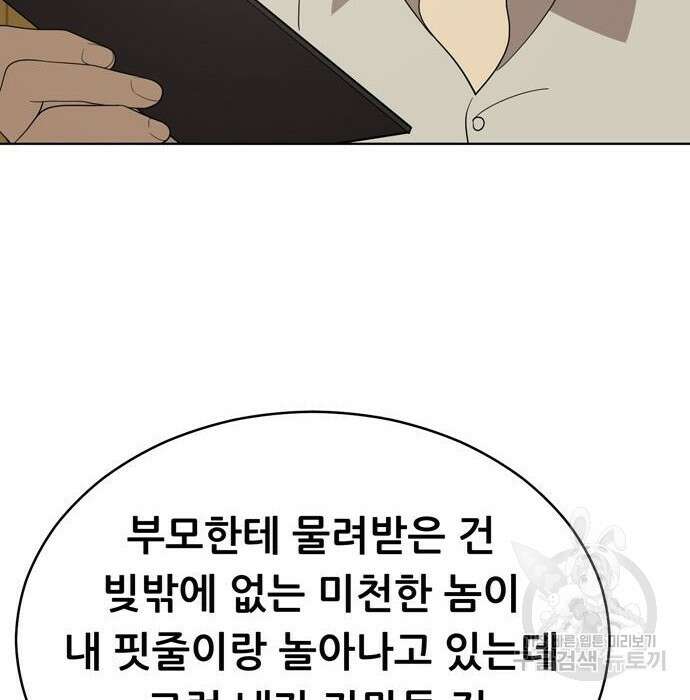 노답소녀 97화 10
