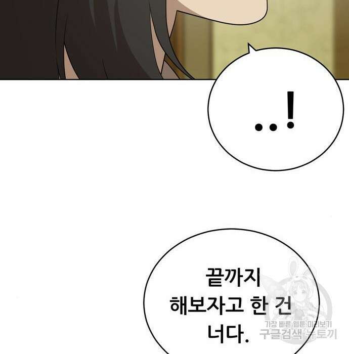 노답소녀 97화 12