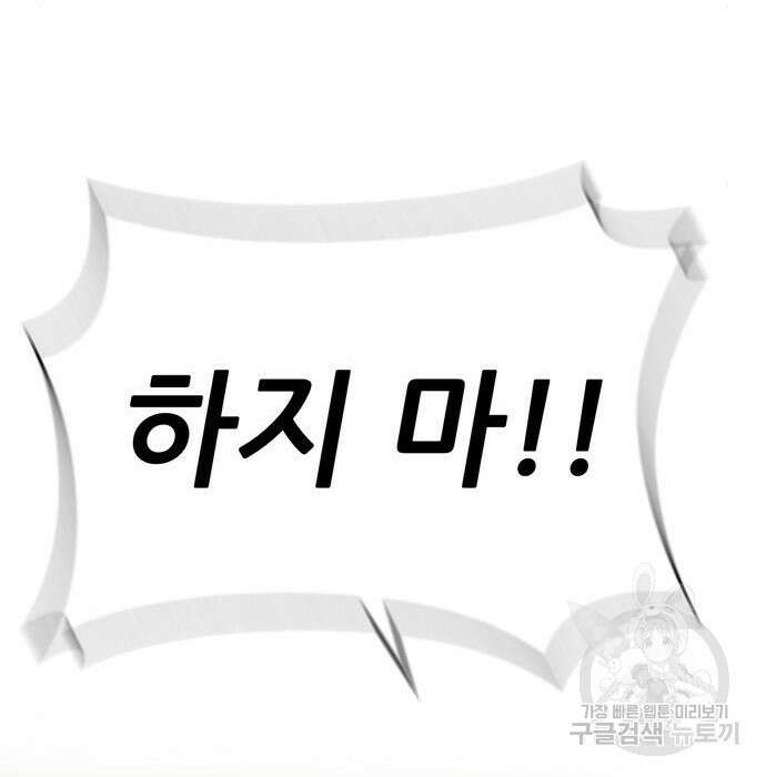 노답소녀 97화 21