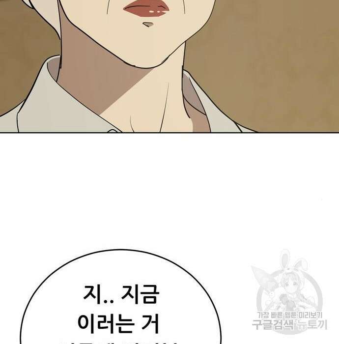 노답소녀 97화 25