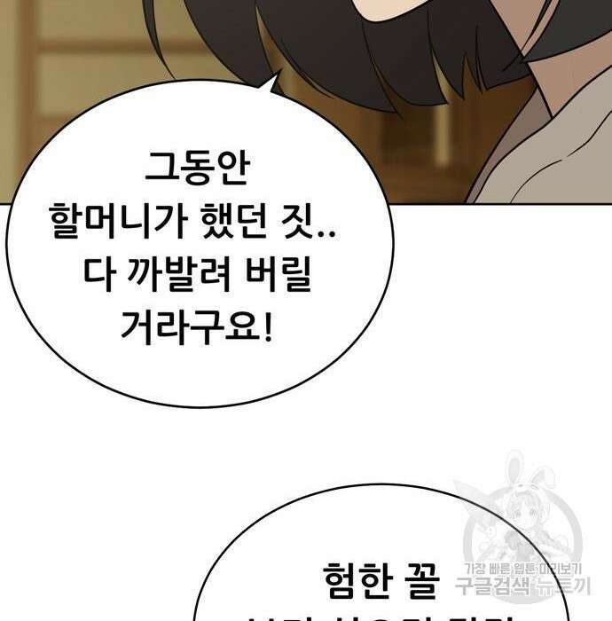 노답소녀 97화 27