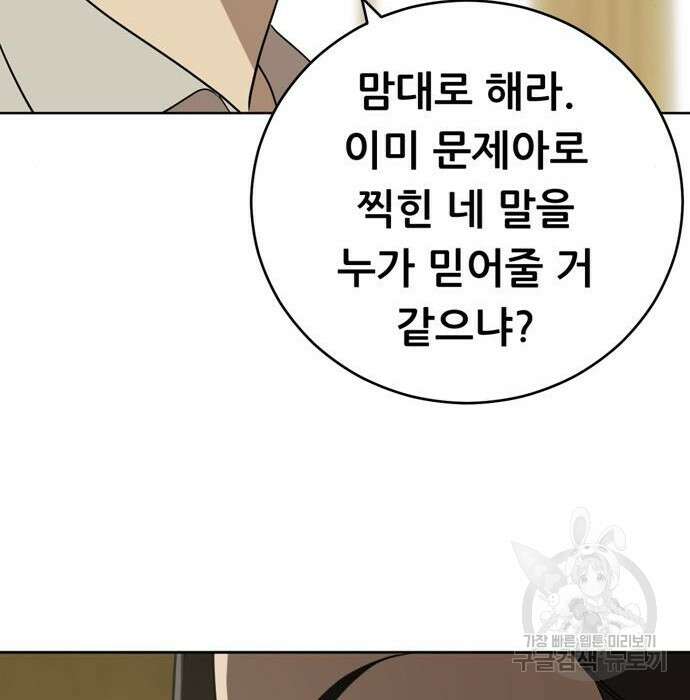 노답소녀 97화 29