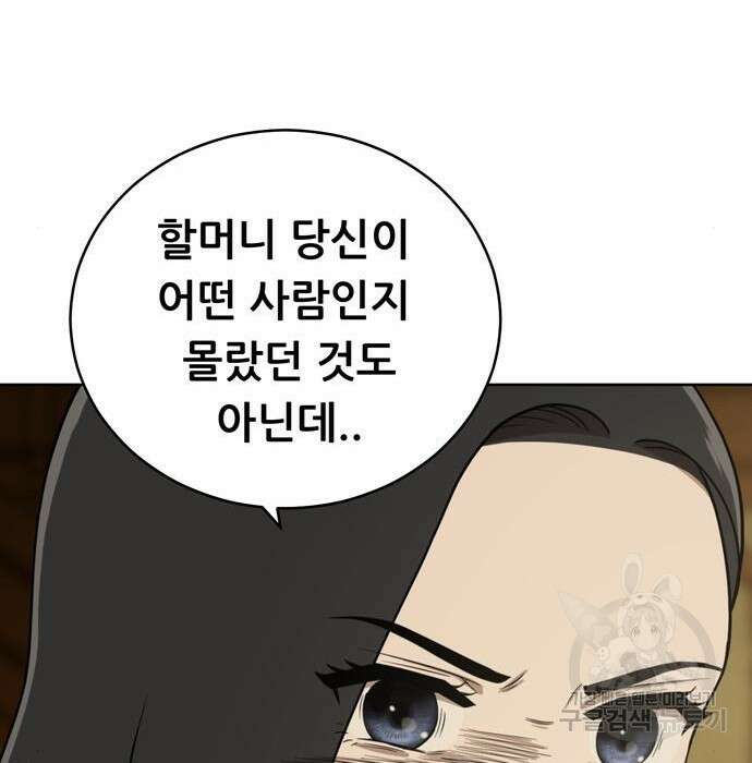노답소녀 97화 33