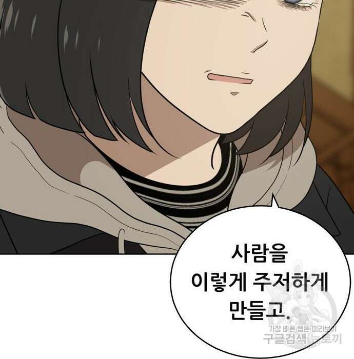 노답소녀 97화 34