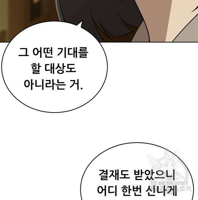 노답소녀 97화 38