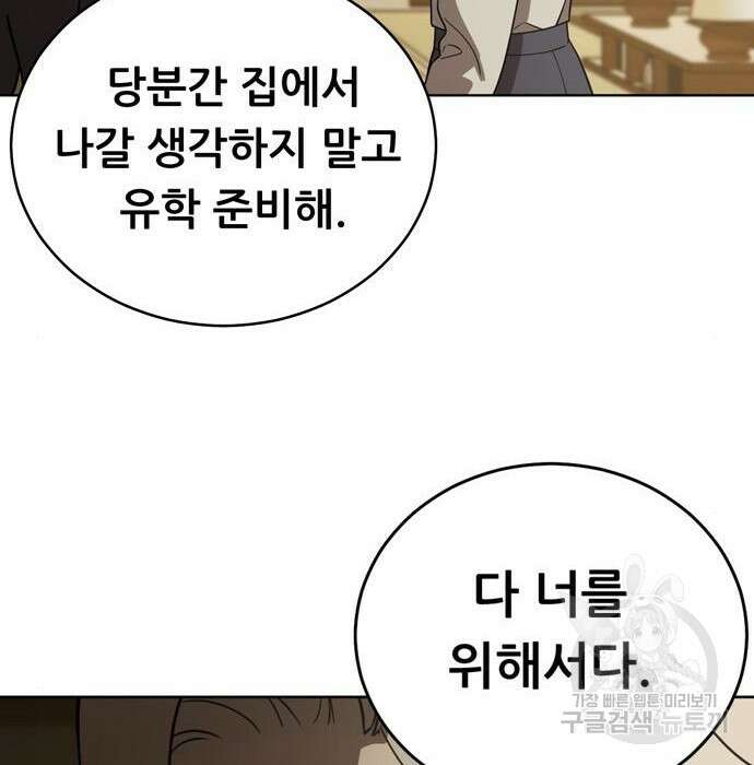 노답소녀 97화 58