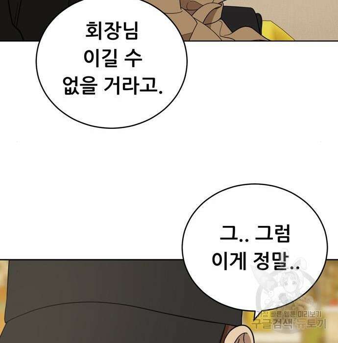 노답소녀 97화 69