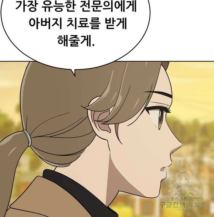 노답소녀 97화 73