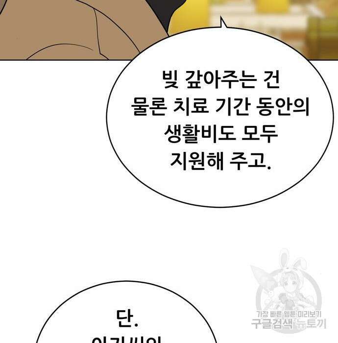 노답소녀 97화 74