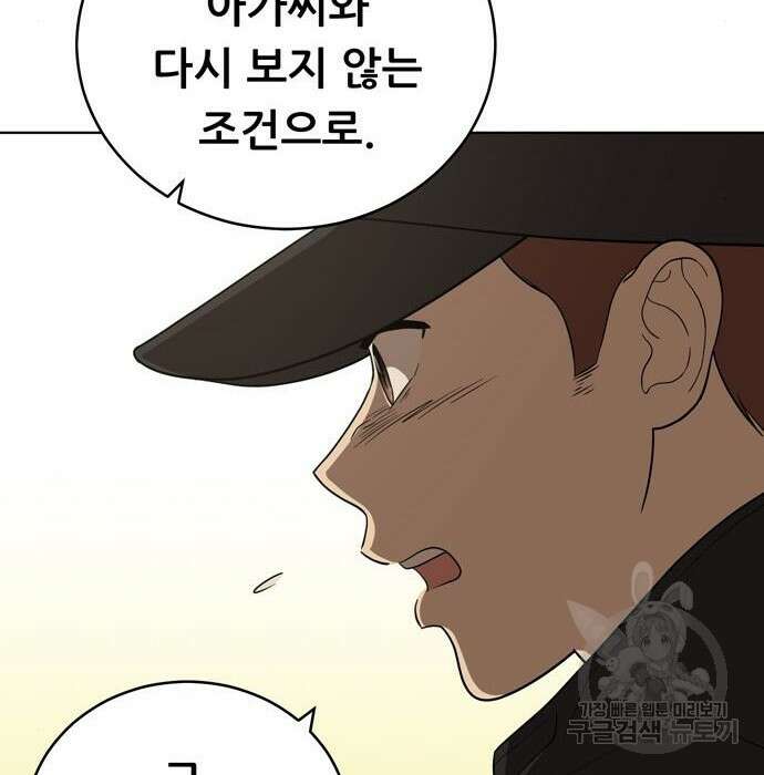 노답소녀 97화 75