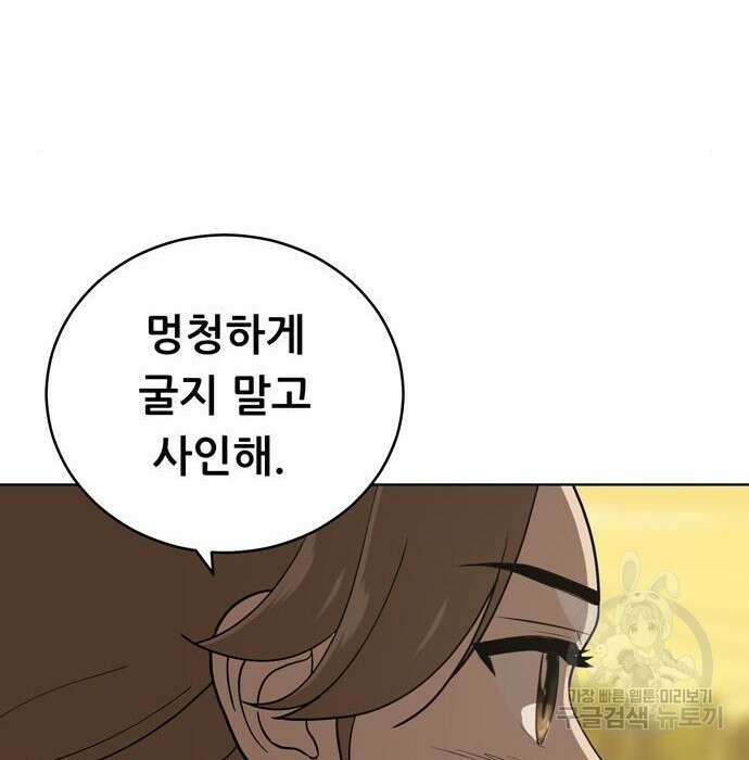 노답소녀 97화 81