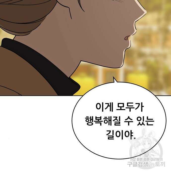 노답소녀 97화 82