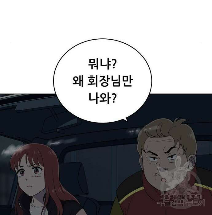 노답소녀 97화 89