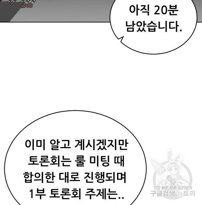 노답소녀 97화 99