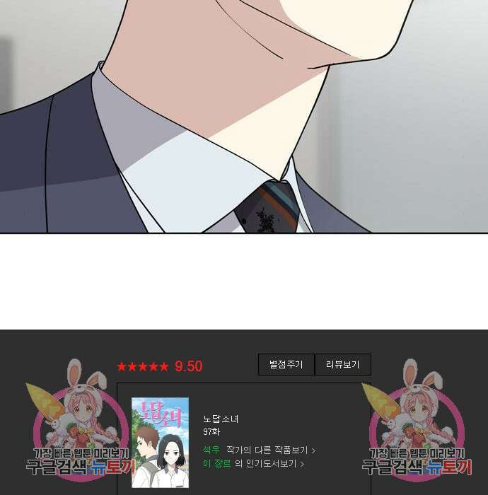 노답소녀 97화 137