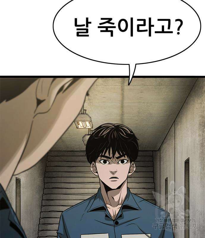 사형소년 41화 47