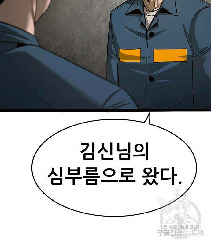 사형소년 41화 51