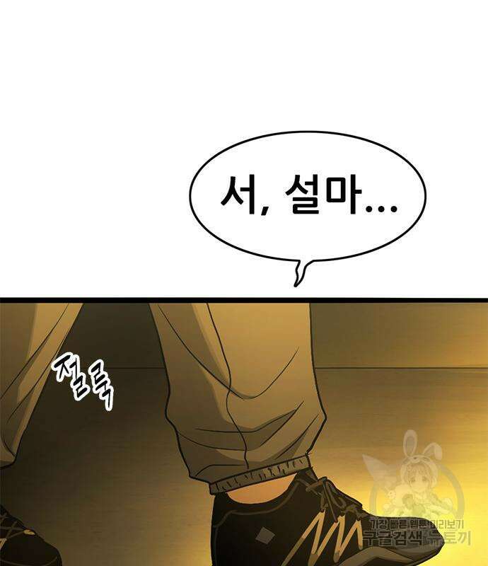 사형소년 41화 77