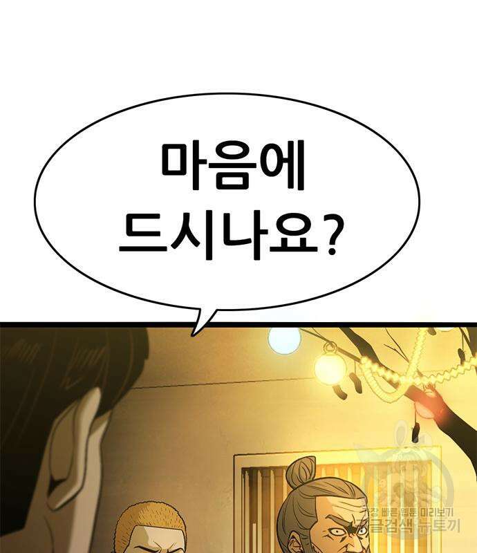 사형소년 41화 95