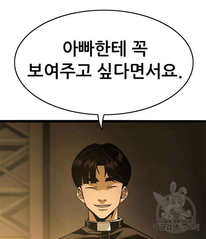 사형소년 41화 98