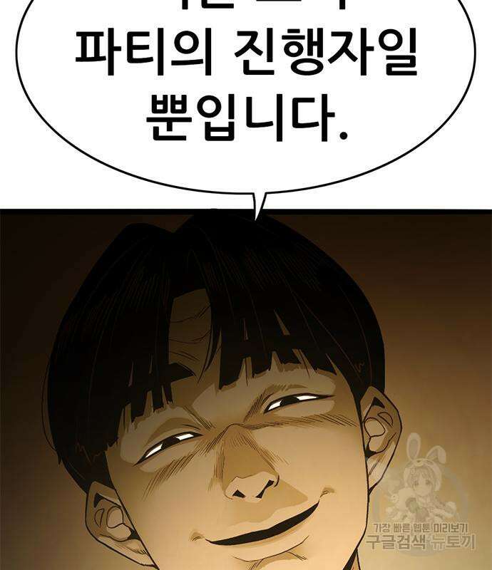 사형소년 41화 105