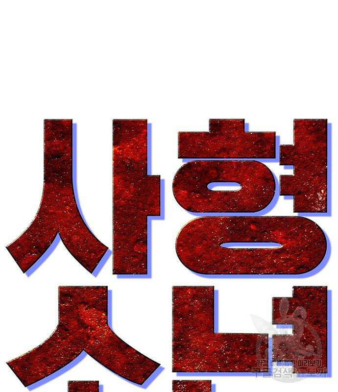 사형소년 41화 110