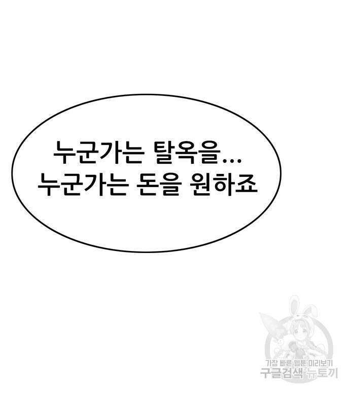 사형소년 41화 121