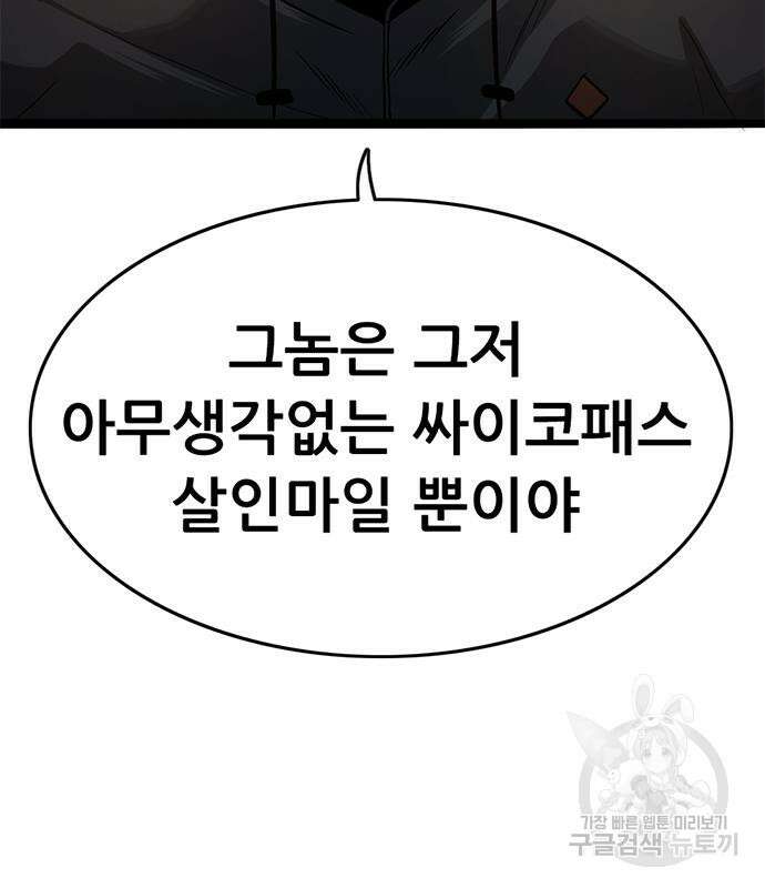사형소년 41화 126