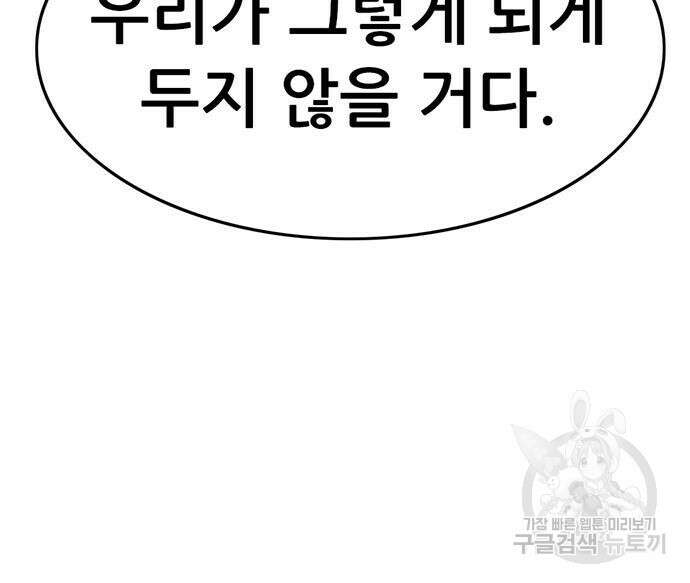 사형소년 41화 144