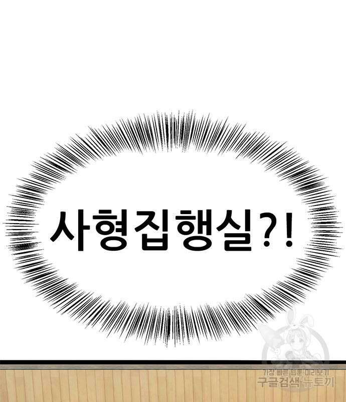 사형소년 41화 175